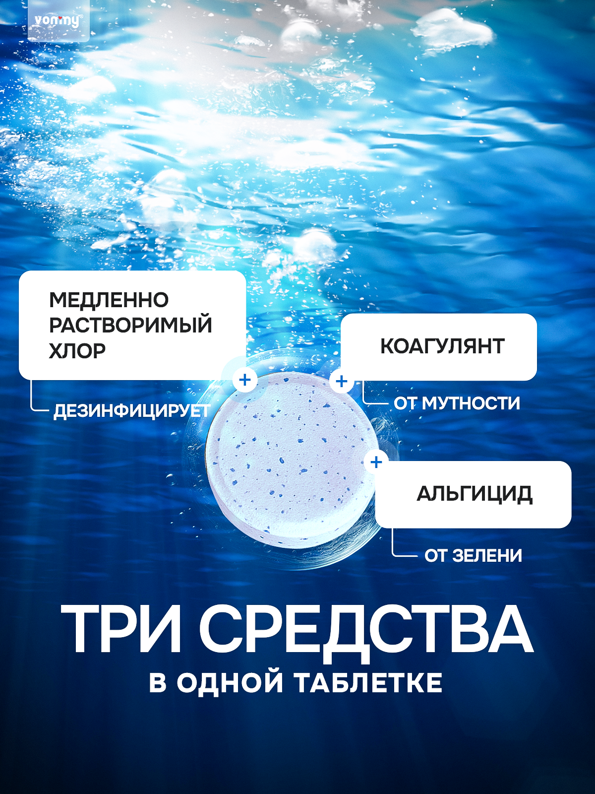 Хлор Комплекс для бассейна 1 кг. Химия (таблетки по 20 г) для бассейнов. Альгицид против водорослей, коагулянт против мутности — фото 1