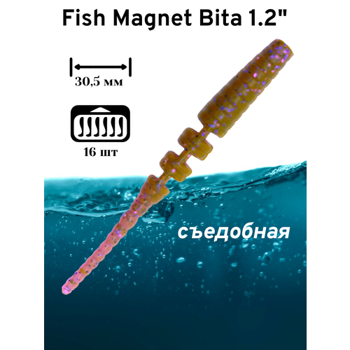 Силиконовая приманка мягкая съедобная Fish Magnet Bita 1.2