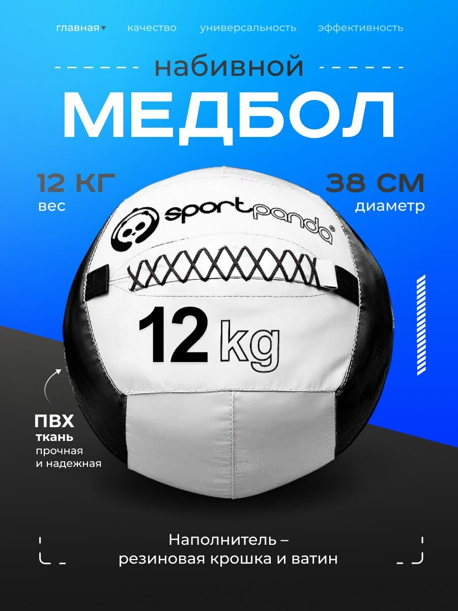 Медбол SportPanda, ПВХ, диаметр 38 см, 12 кг, армированные швы
