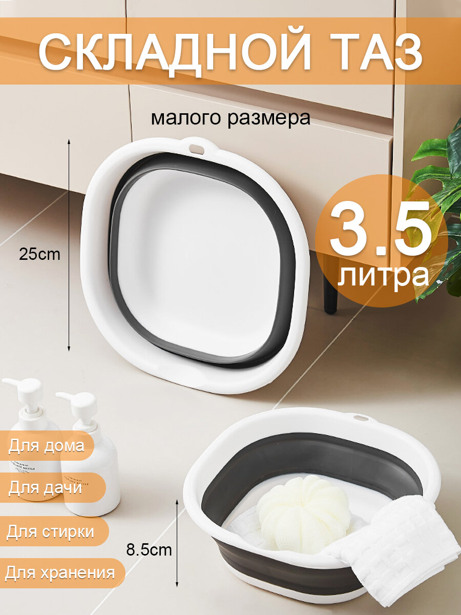 Складной таз из силикона и пластика, 3.5л, для кухни, ванной, стирки и путешествий