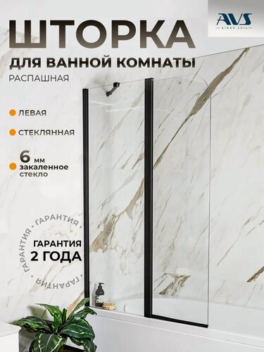 Изображение товара Шторка на борт ванны Асти Дуо AVS 100х150, стекло, левая поворотная, профиль черный