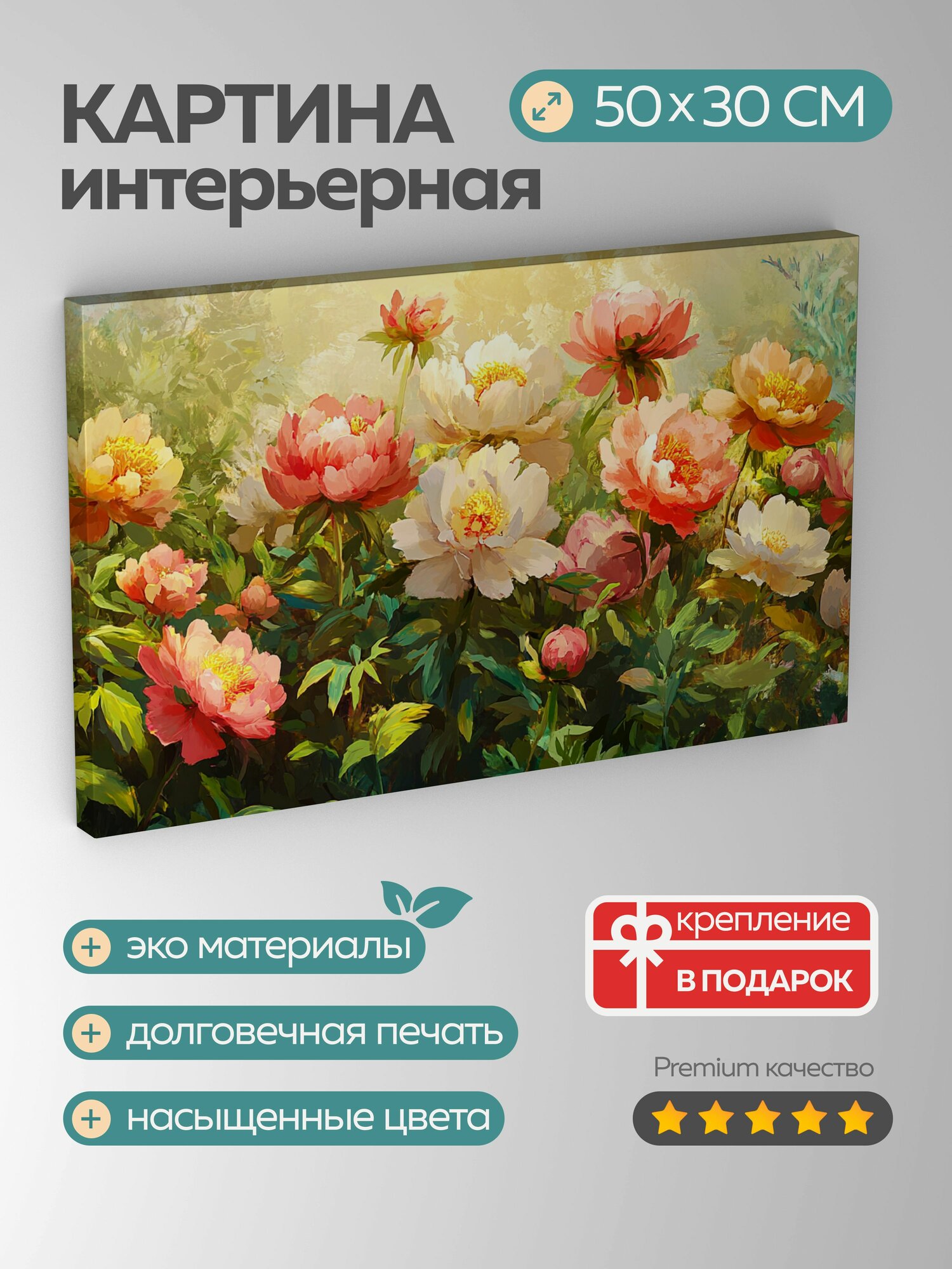 Картина на холсте интерьерная 50х30 см пионы цветы сад цифровая картина насыщенные цвета пышный радость
