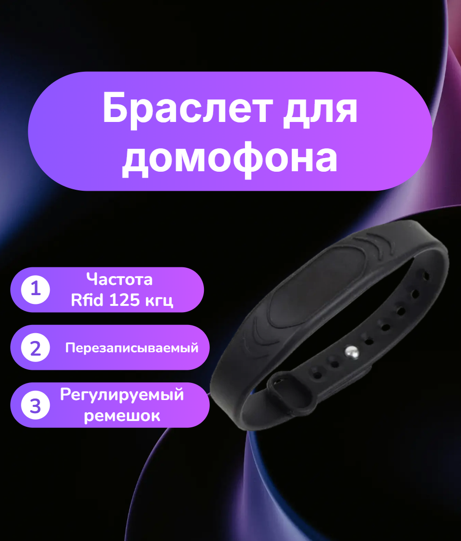 Ключ для домофона T5577 браслет заготовка перезаписываемый силиконовый с застежкой, цвет черный, Em-marine с частотой 125 кГц
