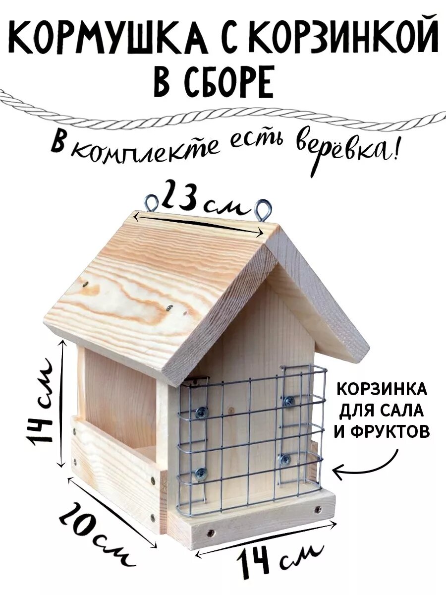 Кормушка для птиц деревянная с контейнером для сала в сборе