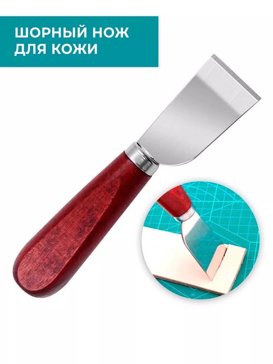 Усиленный шорный нож для работы с кожей