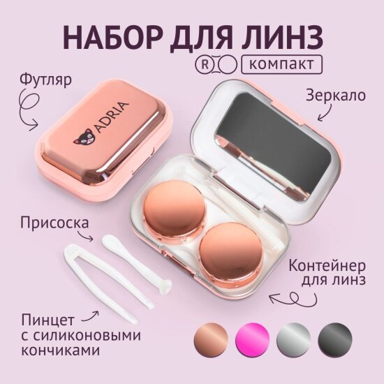 Изображение Набор для хранения линз Adria мини (прямоугольный), черный