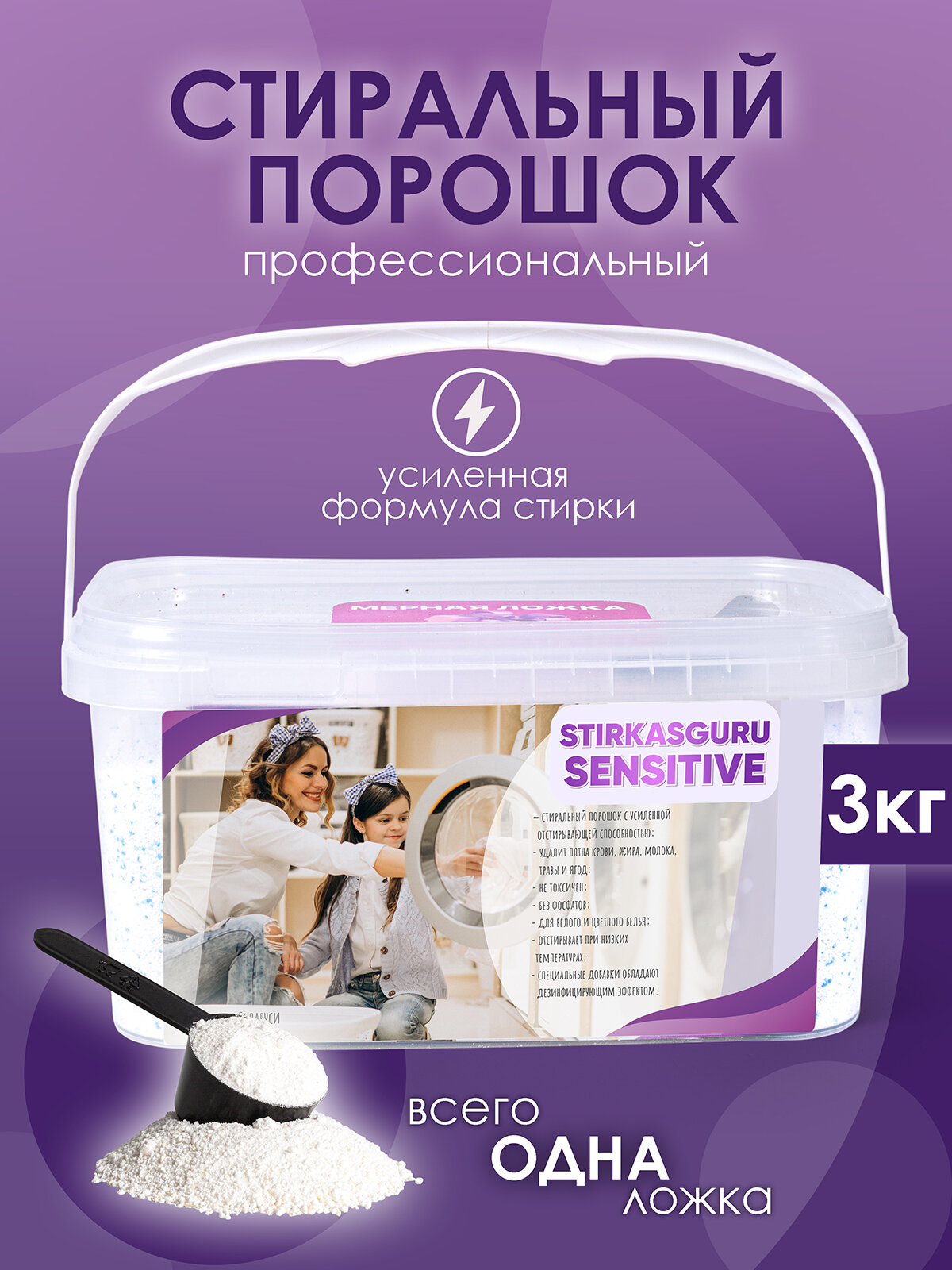 Стиральный порошок STIRKASGURU Sensitive 3 кг профессиональный для цветного и белого белья