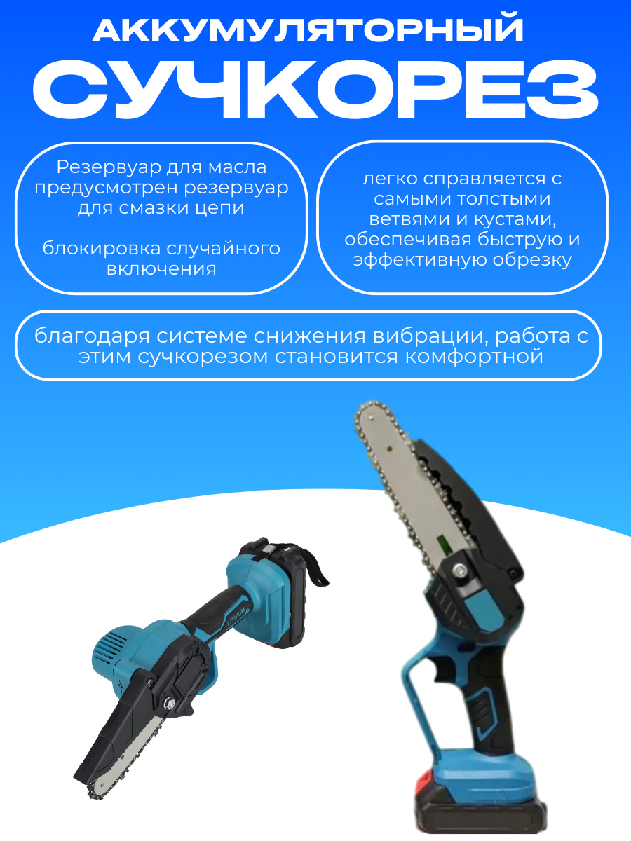 Секатор, мини пила и садовый триммер, воздуходув и удлинитель - набор для сада аккумуляторный 5 в 1 — фото 1