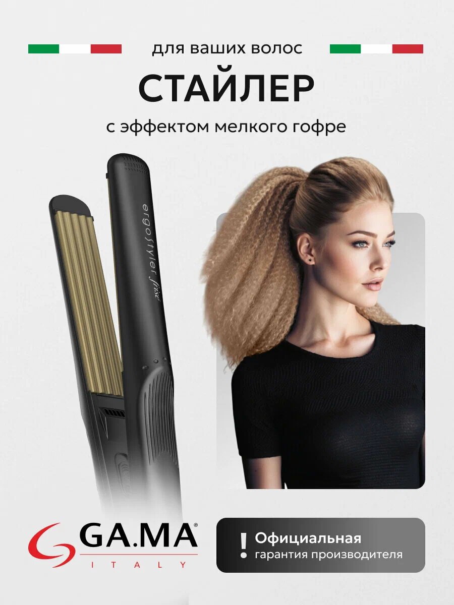 Утюжок гофре для волос щипцы для укладки GA.MA ERGOSTYLER FRISE