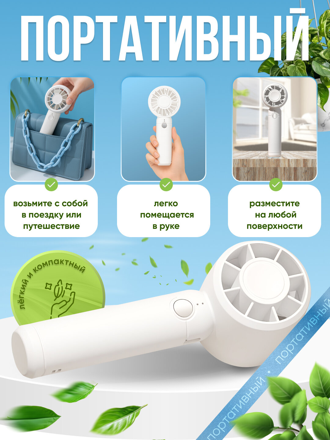 Портативный мини-вентилятор, с USB-зарядкой — фото 1