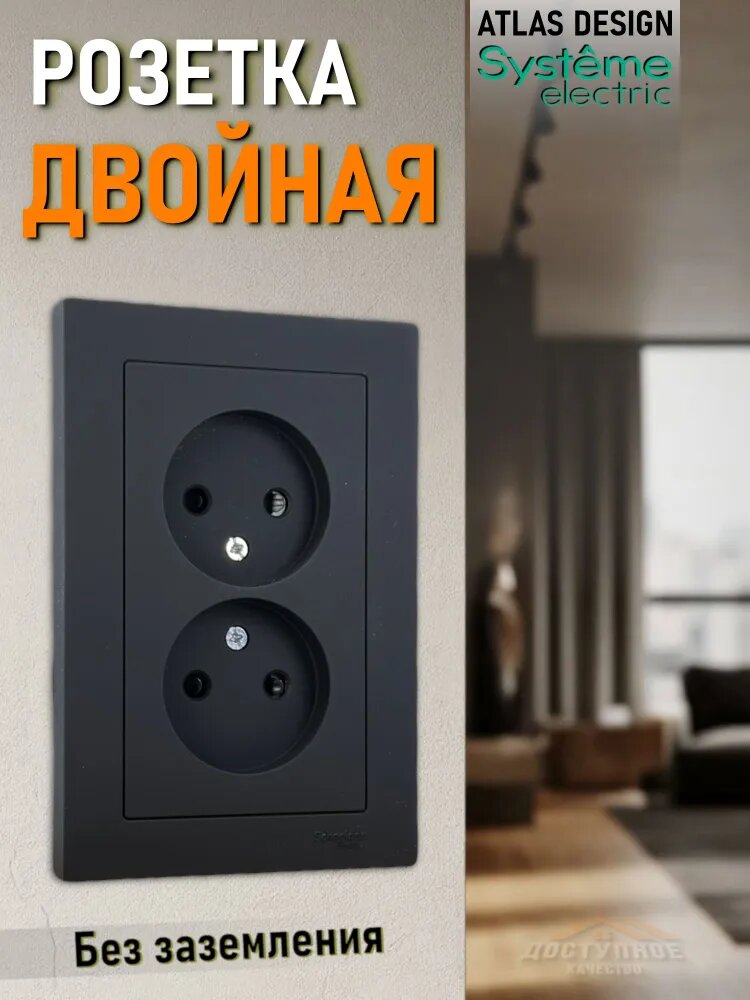 Розетка Schneider Electric AtlasDesign ATN001022, 2 гнезда, защитные шторки, цвет Карбон — фото 1