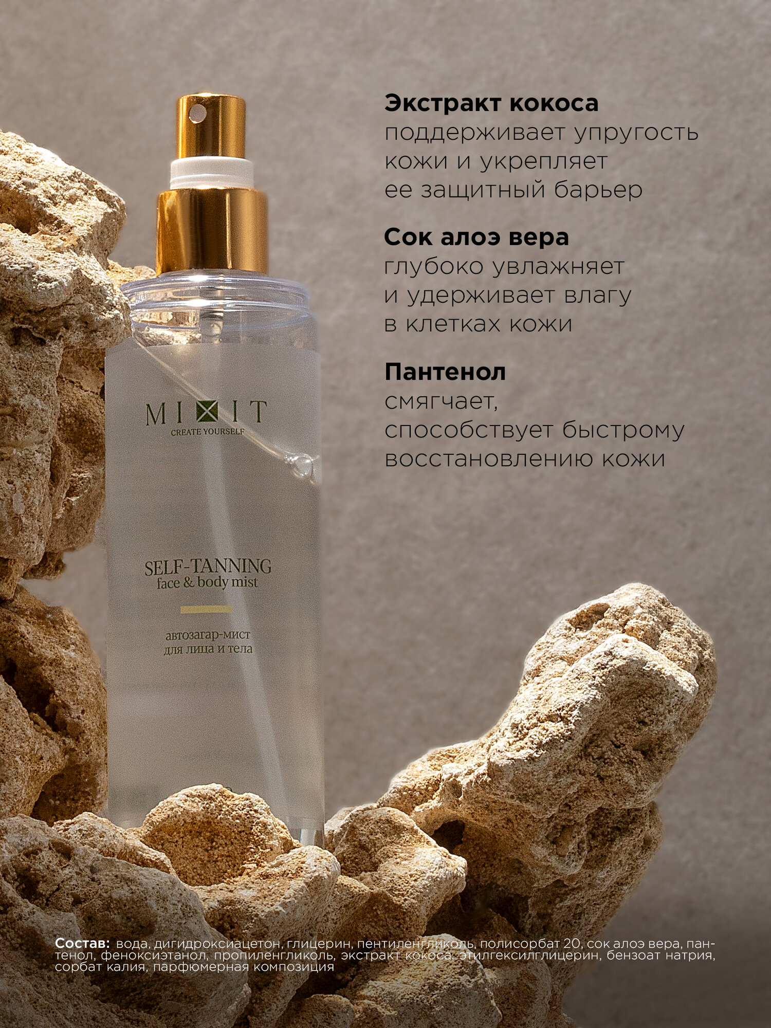 MIXIT Back to Sun Автозагар-спрей для лица и тела увлажняющий, с экстрактом кокоса и алоэ вера — фото 1