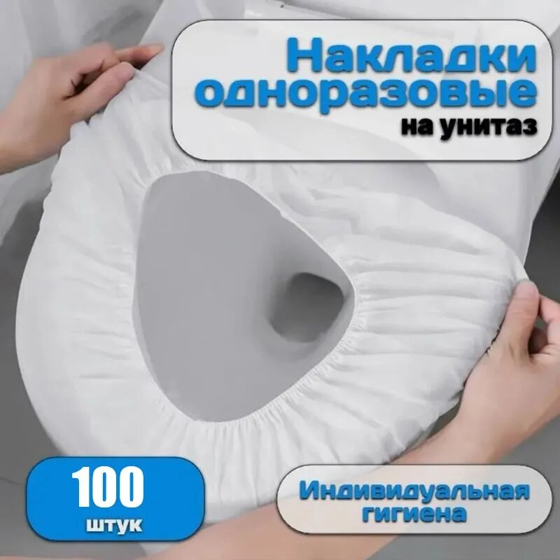 Покрытие на сиденье унитаза