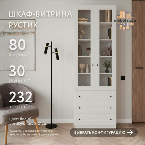 Изображение товара Шкаф-витрина Рустик-212e белый современный книжный скандинавский буфет сервант для гостиной кухни и спальни