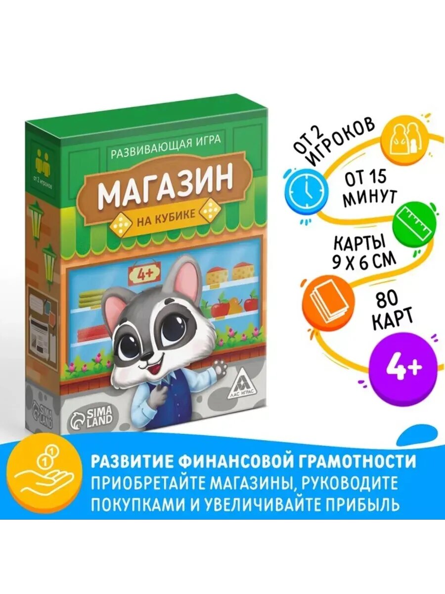Развивающая настольная игра "Магазин" для детей 4+