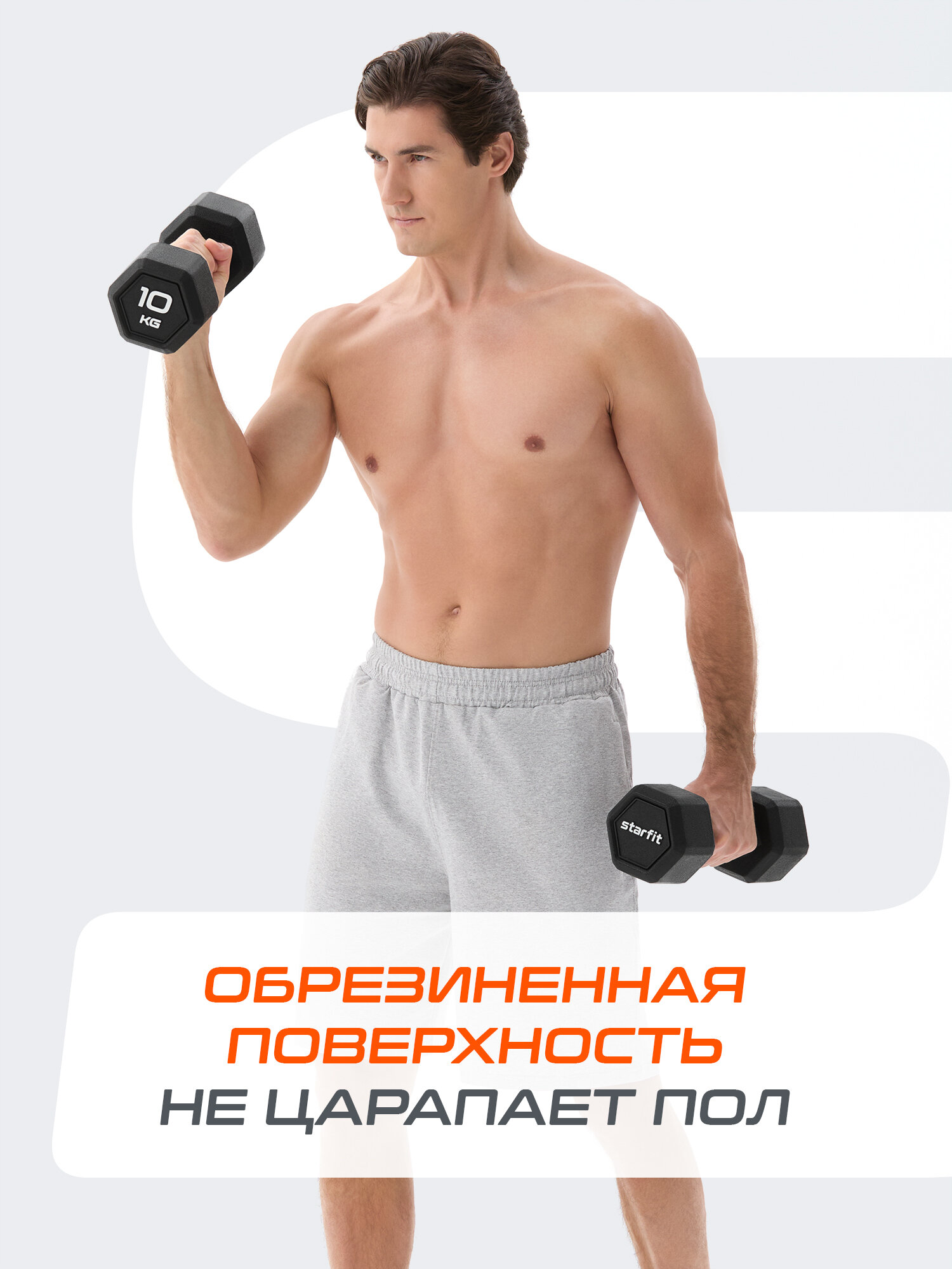 Гантель гексагональная STARFIT, обрезиненная, вес 10 кг, 1 шт — фото 1