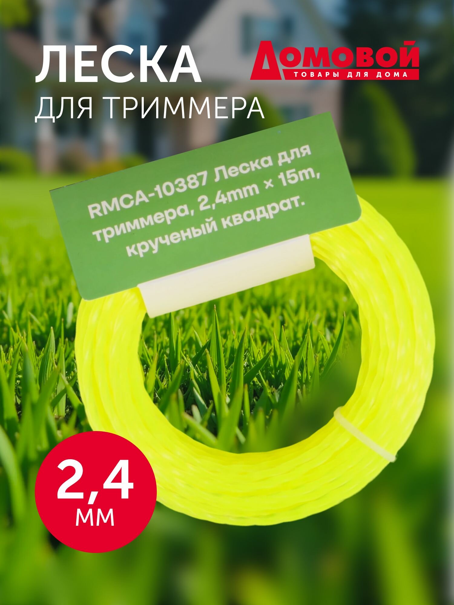 Леска для триммера и мотокосы 24 мм длина 15 метров сечение крученый квадрат