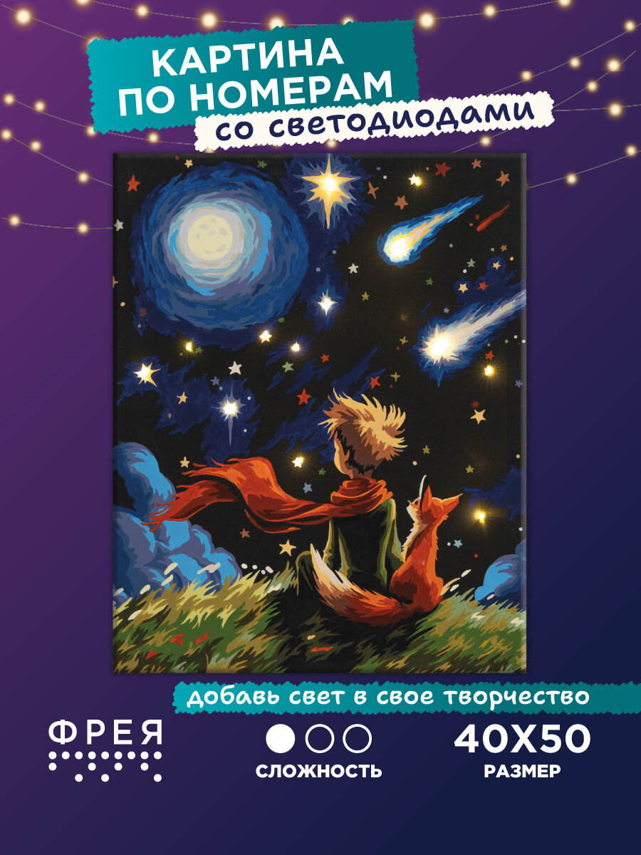 Картина по номерам со светодиодами с холстом на подрамнике светящаяся"фрея" 50х40 см эффект черного холста "Бесконечность вселенной" PNB/PLDD-289