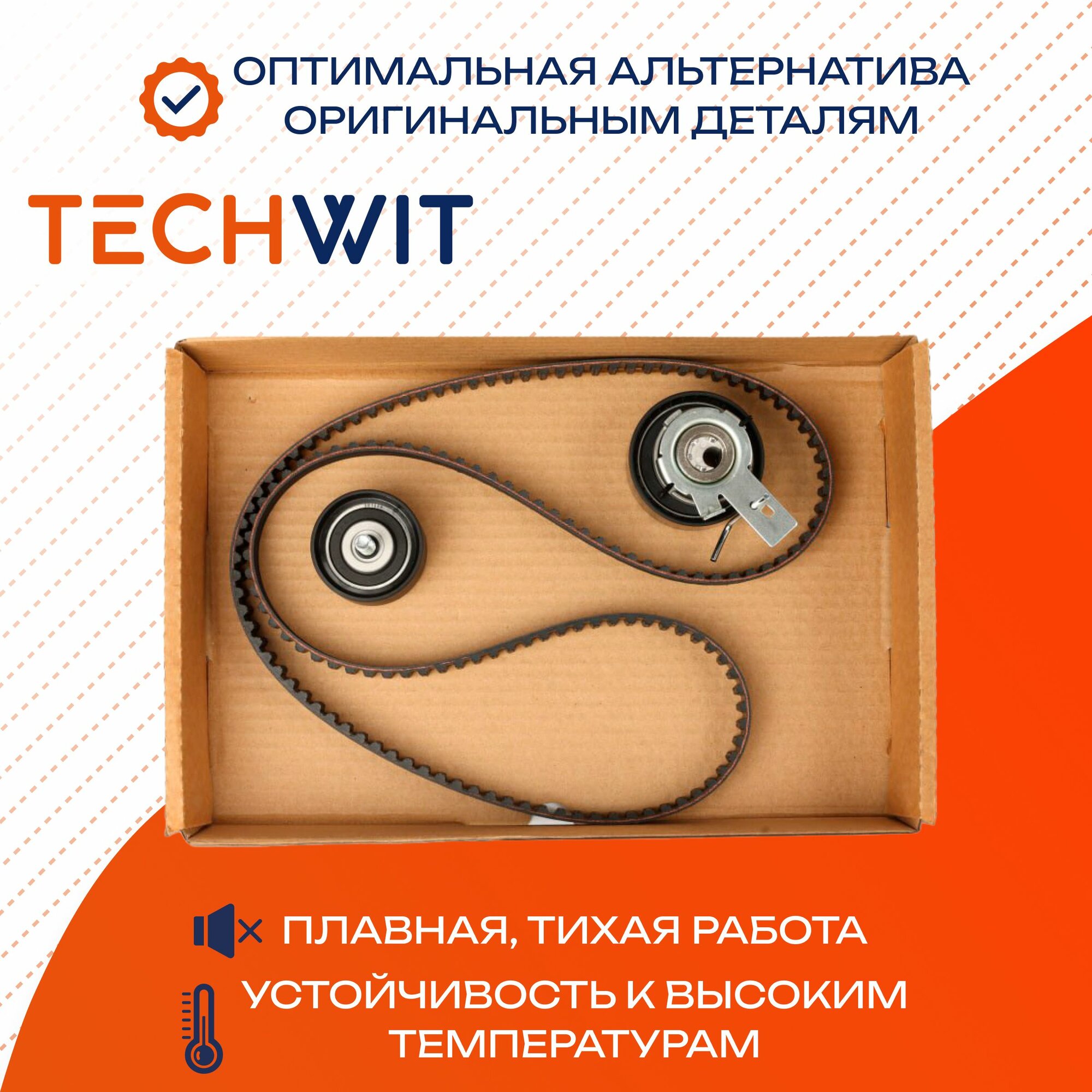 Geely Coolray Geely Atlas Pro Комплект ГРМ 1046023600 Джили Кулрэй Джили Атлас TECHWIT