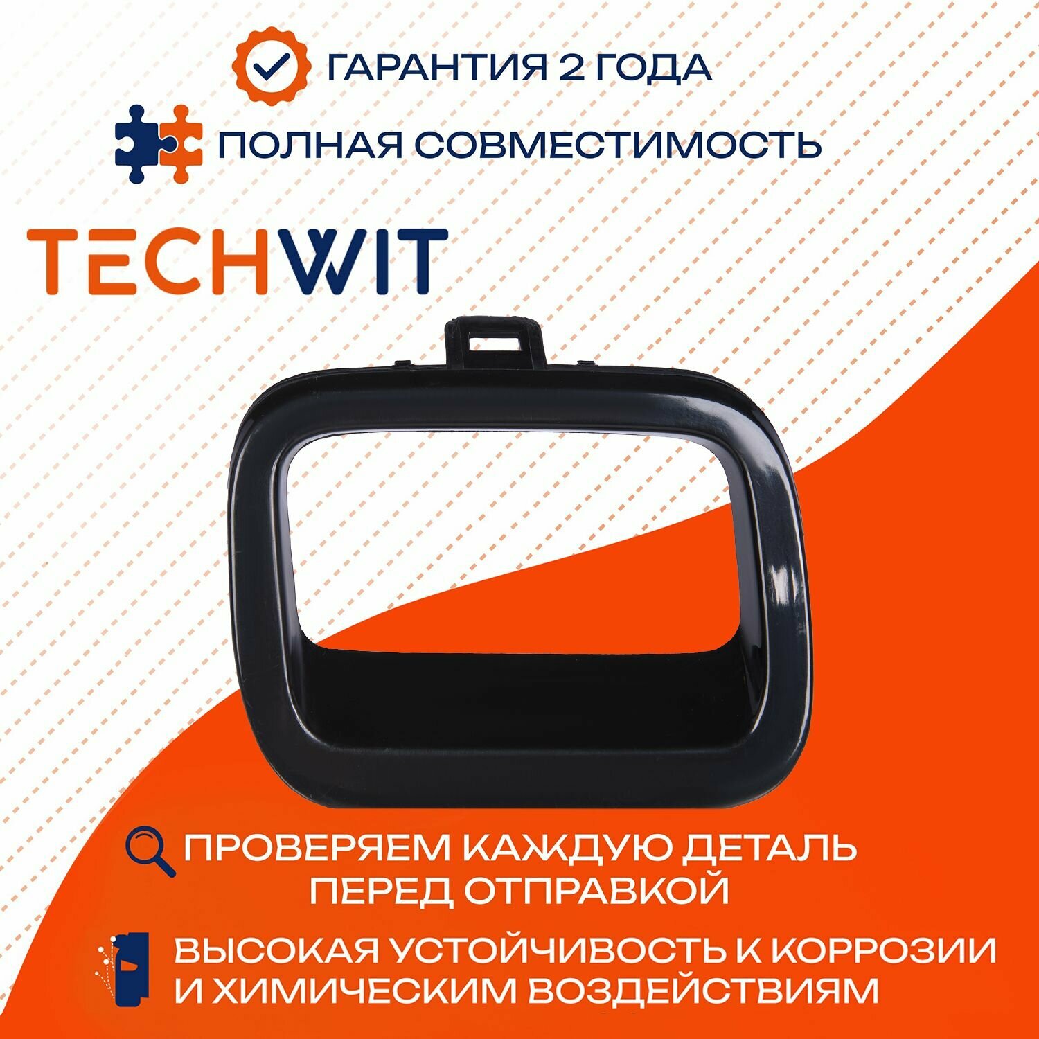 Haval Dargo I накладка бампера заднего правый 2804127XKN04A Хавал Дарго I 2022- TECHWIT
