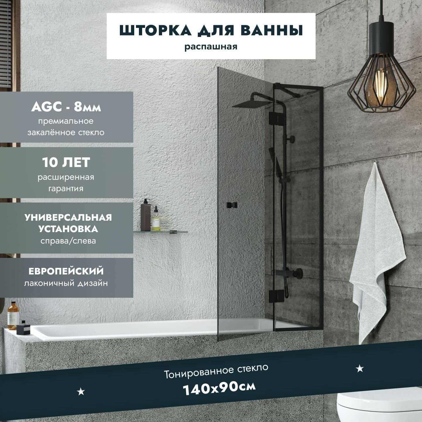 Стеклянная перегородка (шторка ширма) на борт ванны с одной раздвижной створкой 60 см черный профиль тонированное стекло