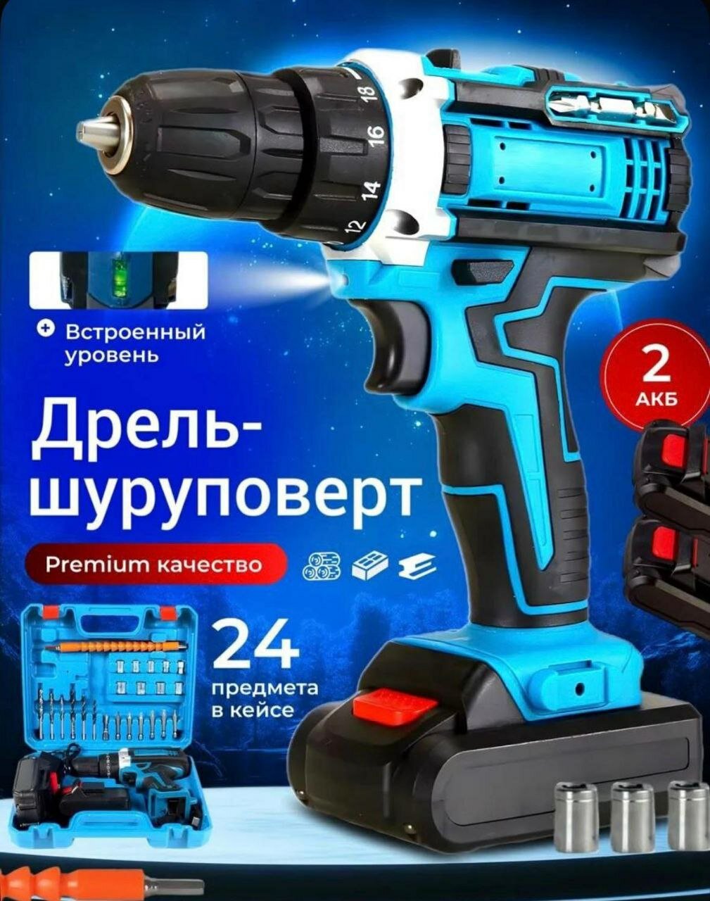 Шуруповерт аккумуляторный 24В с насадками для профессионального и домашнего использования, 2 АКБ, набор инструментов с шуруповертом, кейс 25 предметов