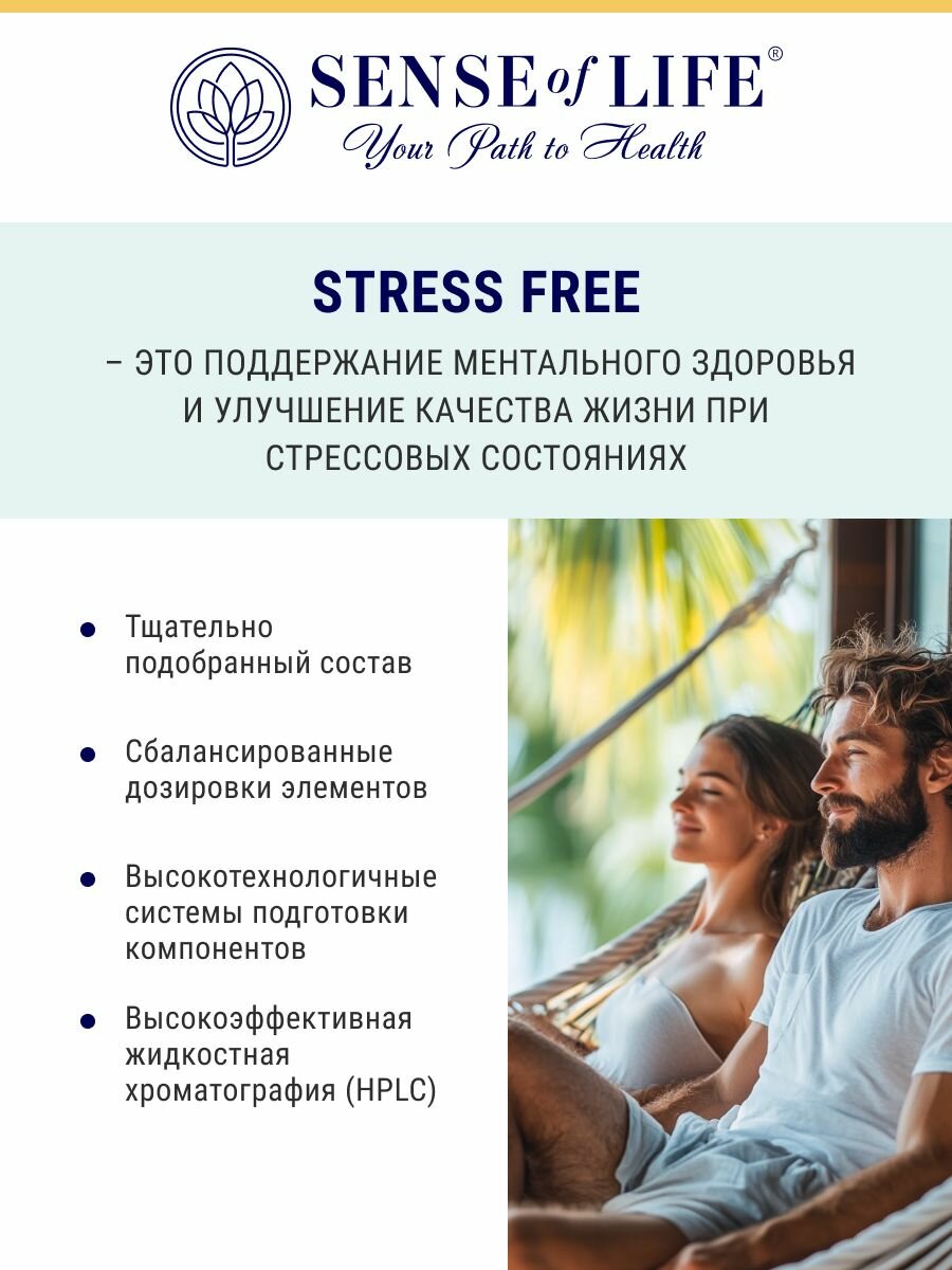 Изображение Антистресс SENSE OF LIFE Витамины группы B; карнитин; таурин; БАД к пище, 60 капсул
