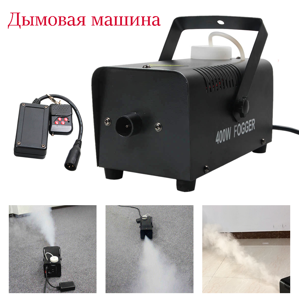 Дым-машина, генератор для дискотеки, пульт управления, 400 Вт.