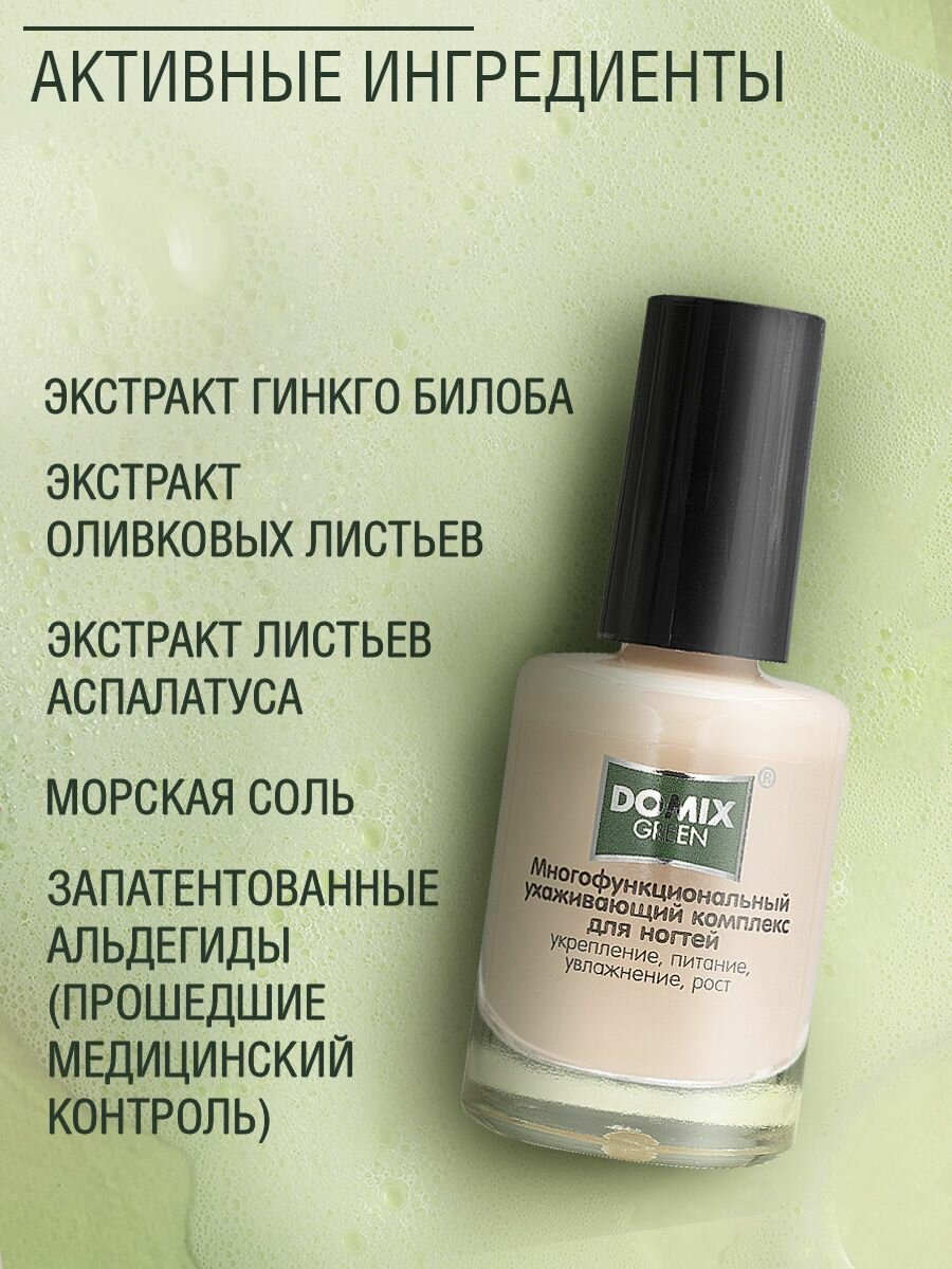 Многофункциональный комплекс Domix Green, для ногтей, на основе масел, 11 мл — фото 1