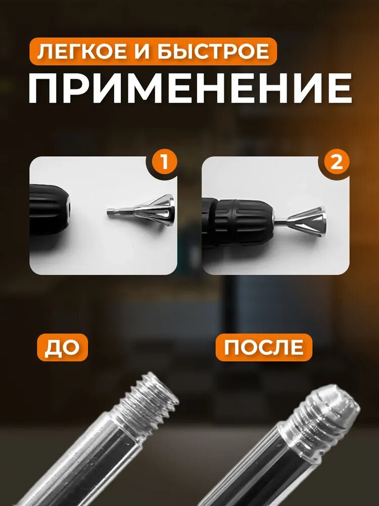 Изображение Насадка для снятия фаски по металлу для шуруповёрта и дрели, фаскосниматель для болтов