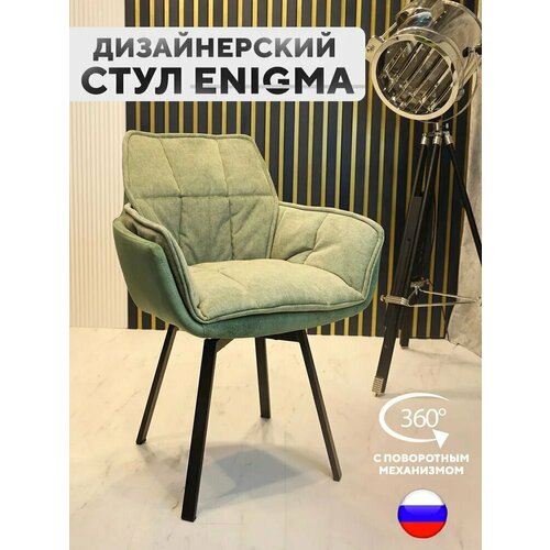 фото Стул кресло enigma со спинкой и поворотным механизмом, зеленый artgenesis