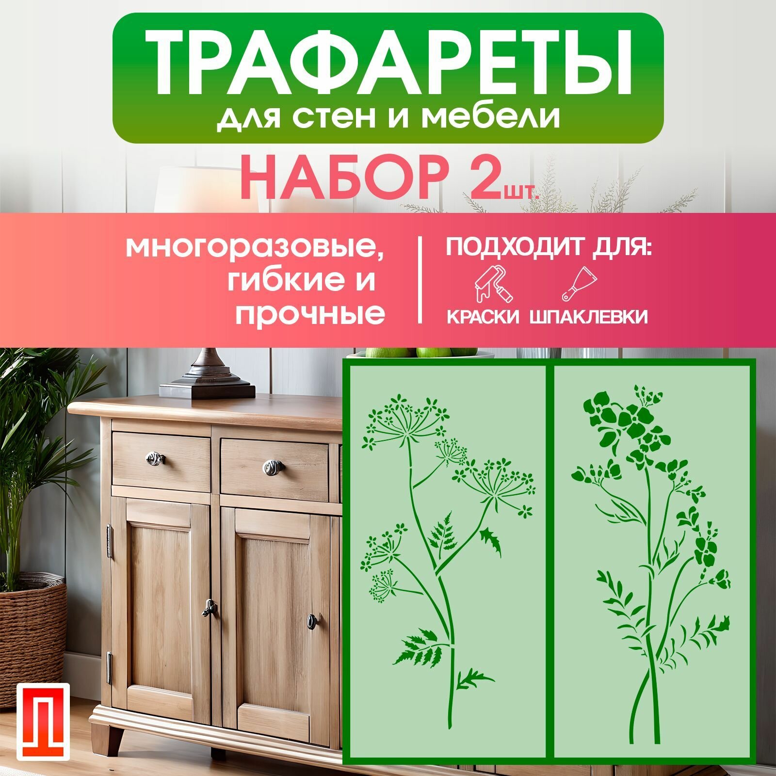 Трафарет для стен и декора серия ботаника травы и листья