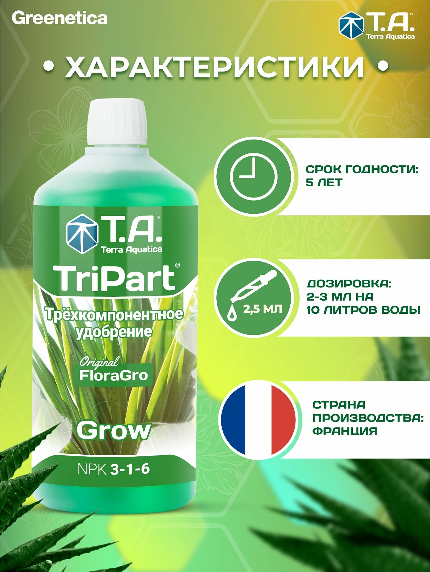 Удобрение TriPart Grow 1 л GHE Flora Series / Минеральное комплексное универсальное 1000 мл — фото 1
