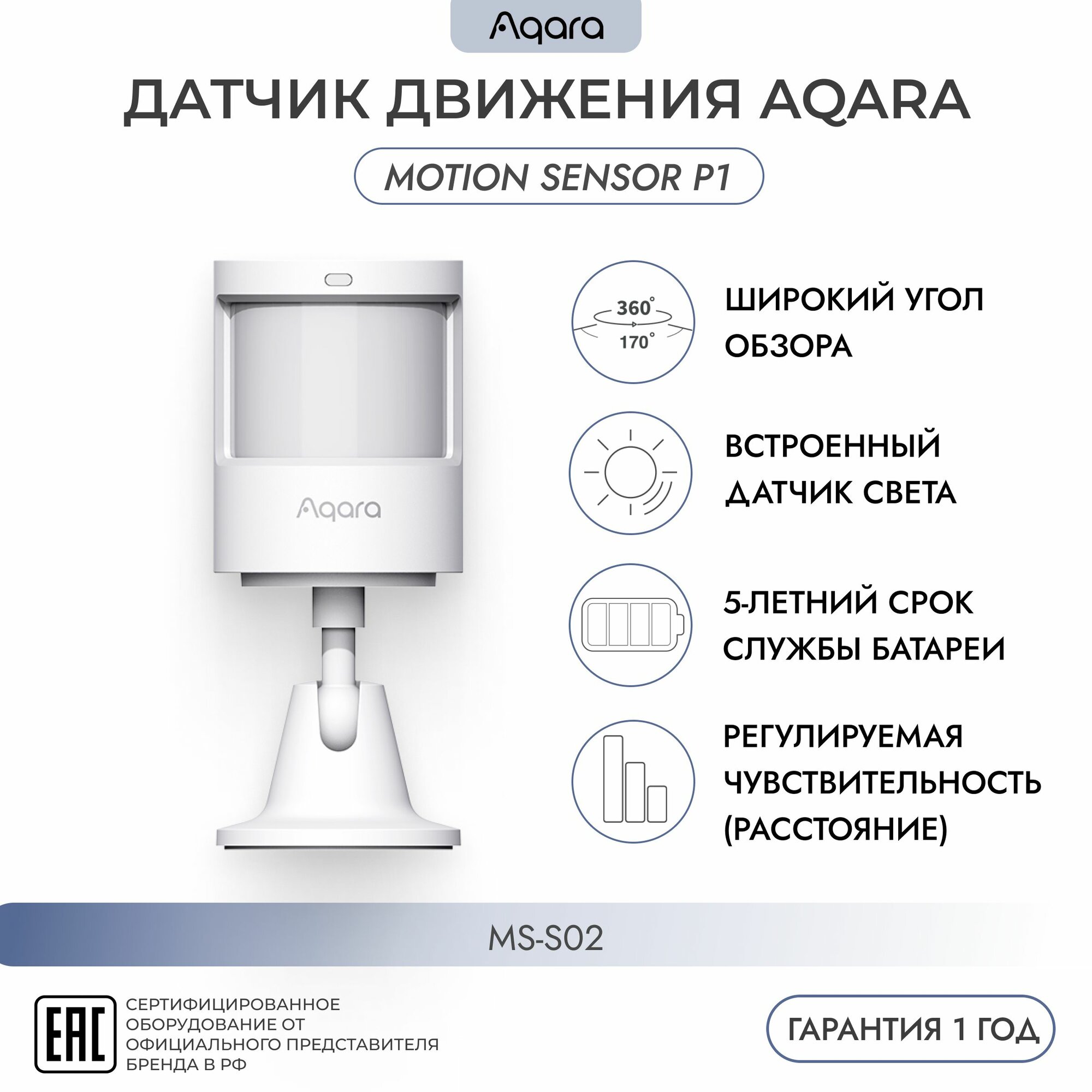 AQARA MS-S02 Motion Sensor P1 Zigbee Умный датчик движения умный дом регион - Россия