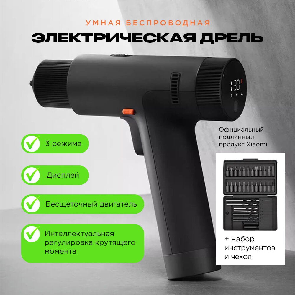 Аккумуляторная дрель-шуруповерт для дома и работы Xiaomi Mijia Electric Smart