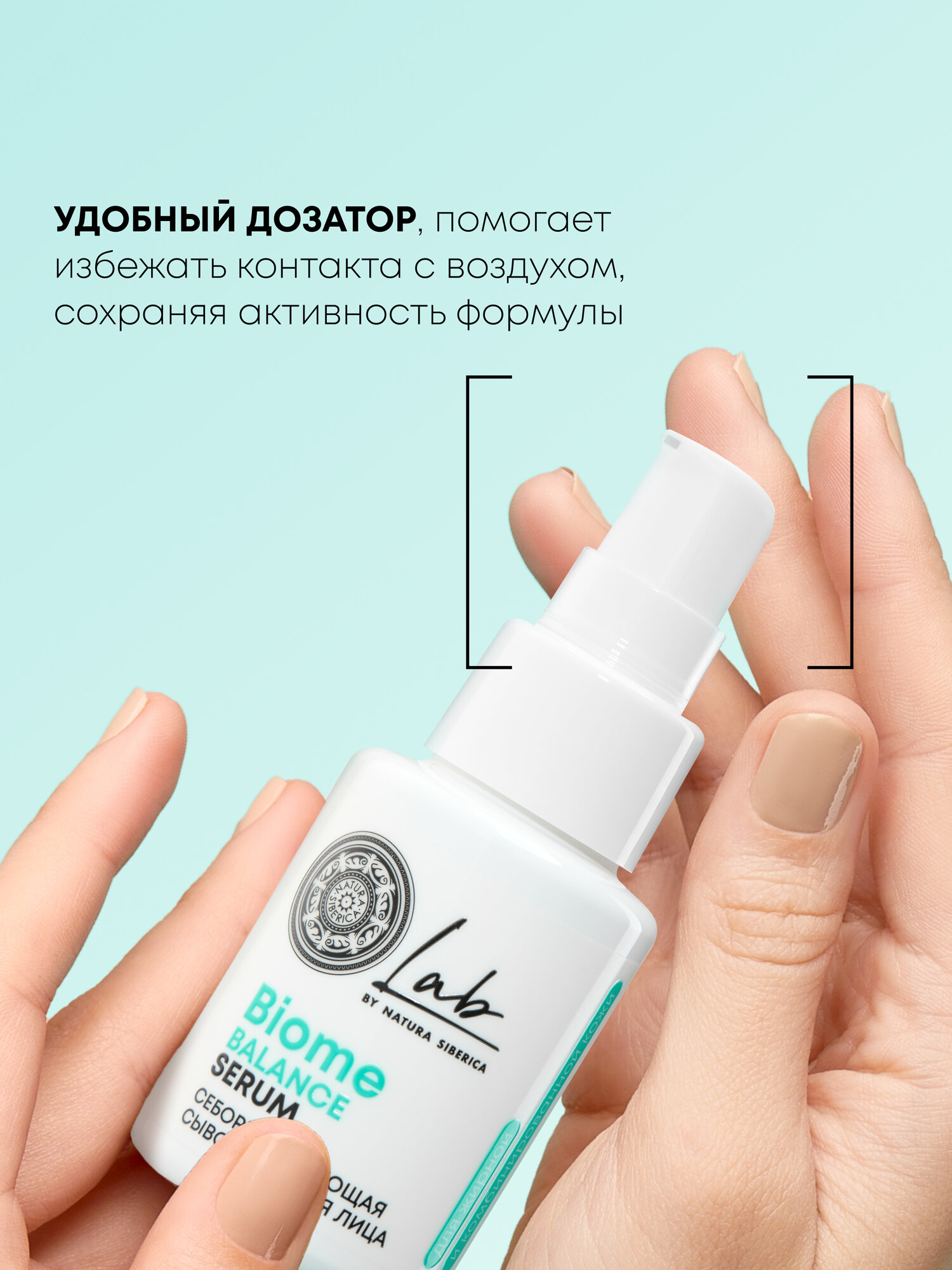 Сыворотка для лица Natura Siberica Lab Biome Balance себорегулирующая матирующая от прыщей с ниацинамидом и цинком 50 мл — фото 1