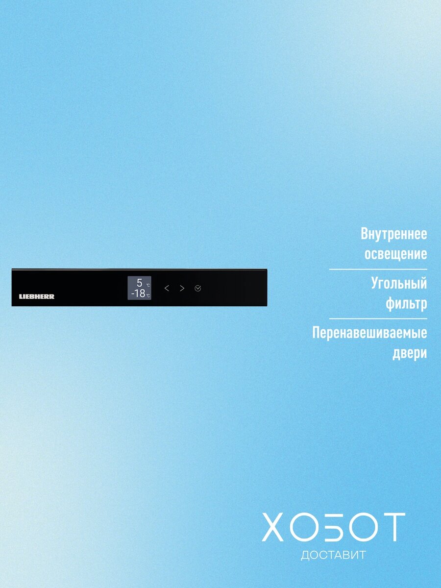 Встраиваемый двухкамерный холодильник Liebherr ICNSd 5603-20 001 NoFrost XL — фото 1