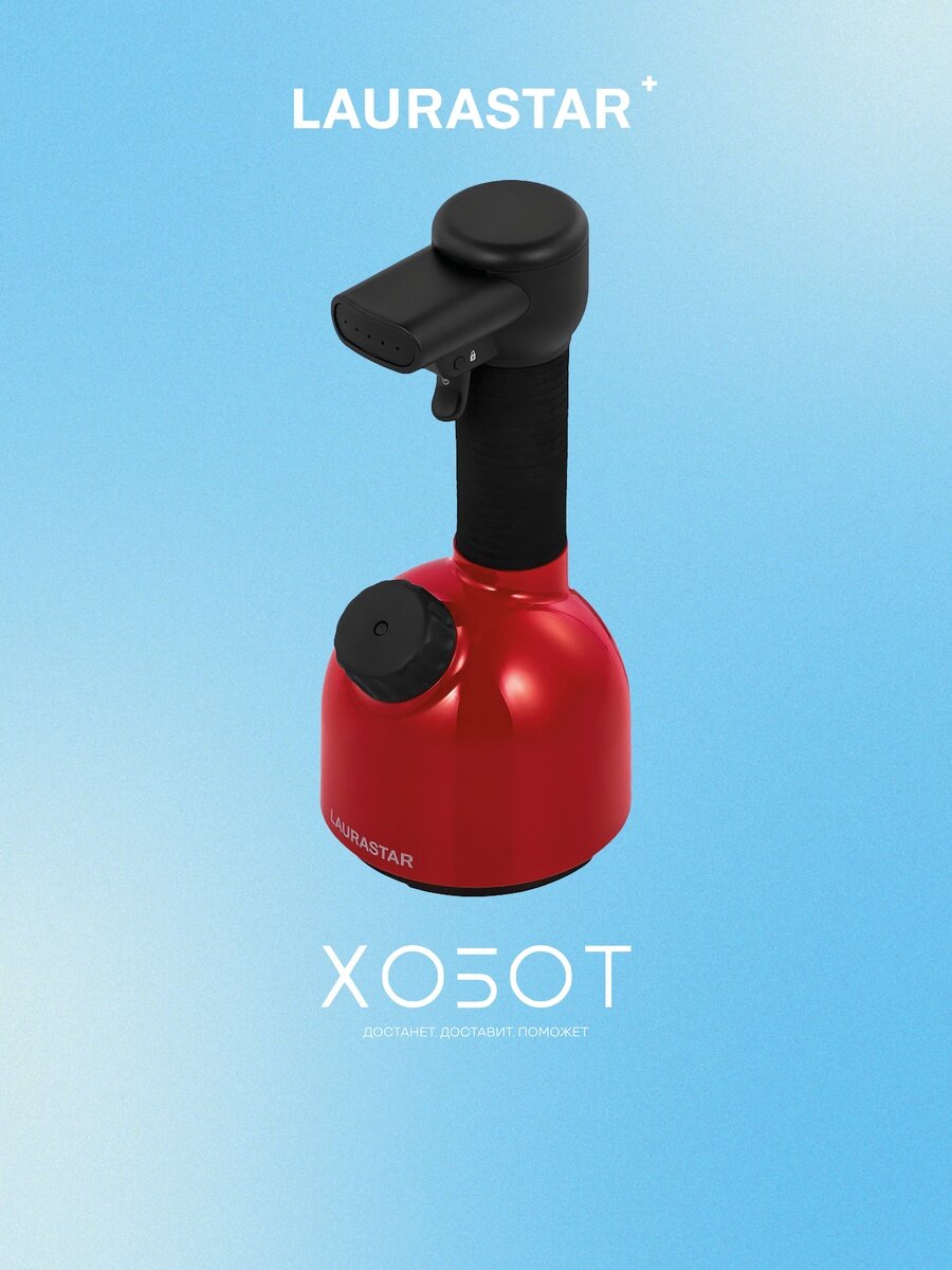 Отпариватель для одежды LauraStar IGGI Intense Red
