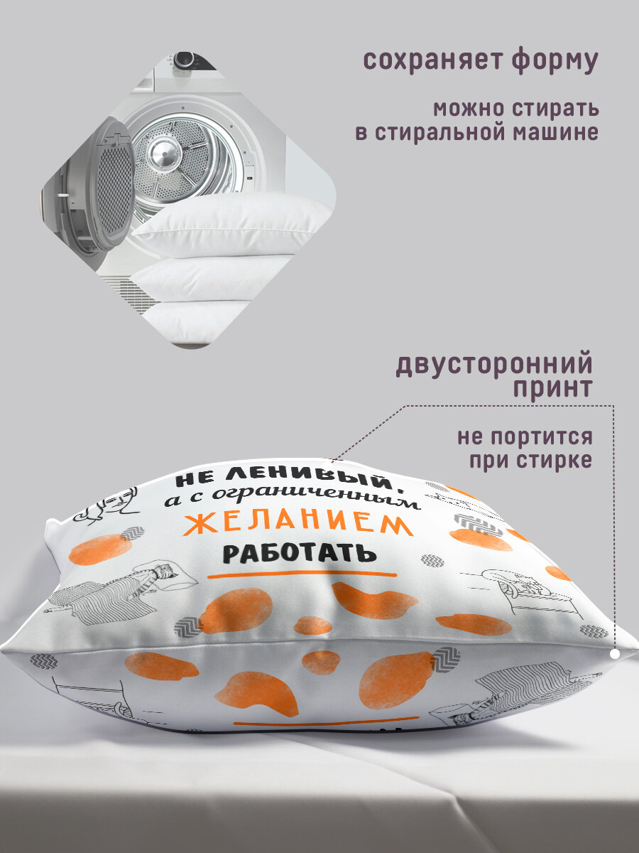 Декоративная подушка Филя "Сограниченным желанием работать", 40x40 см, 1 шт, с рисунком, двухсторонняя, цветная — фото 1