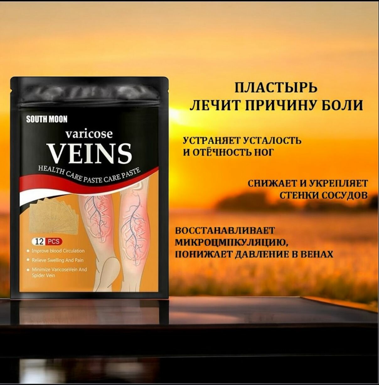 Картинки Обезболивающий пластырь (патч) 48 шт. для ног от варикозного расширения вен, от отеков и усталости