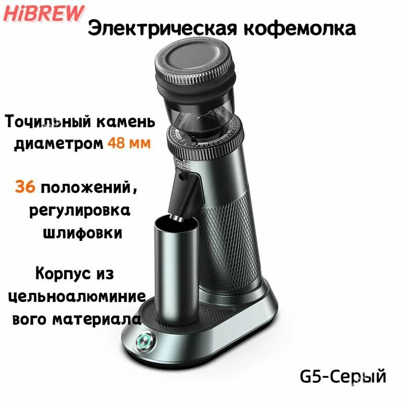 HiBREW G5 электрическая кофемолка полностью автоматическая маленькая и портативная в итальянском стиле