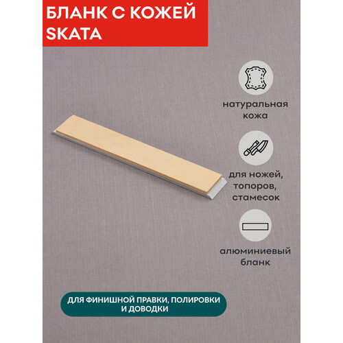 фото Бланк с кожей для полировки skata, 25мм apex