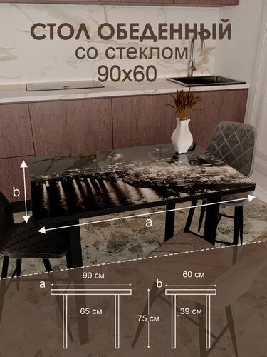 Изображение товара Обеденный стол "Город" 90x60 см