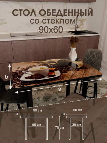 Изображение товара Обеденный стол "Кофе 402" 90x60 см
