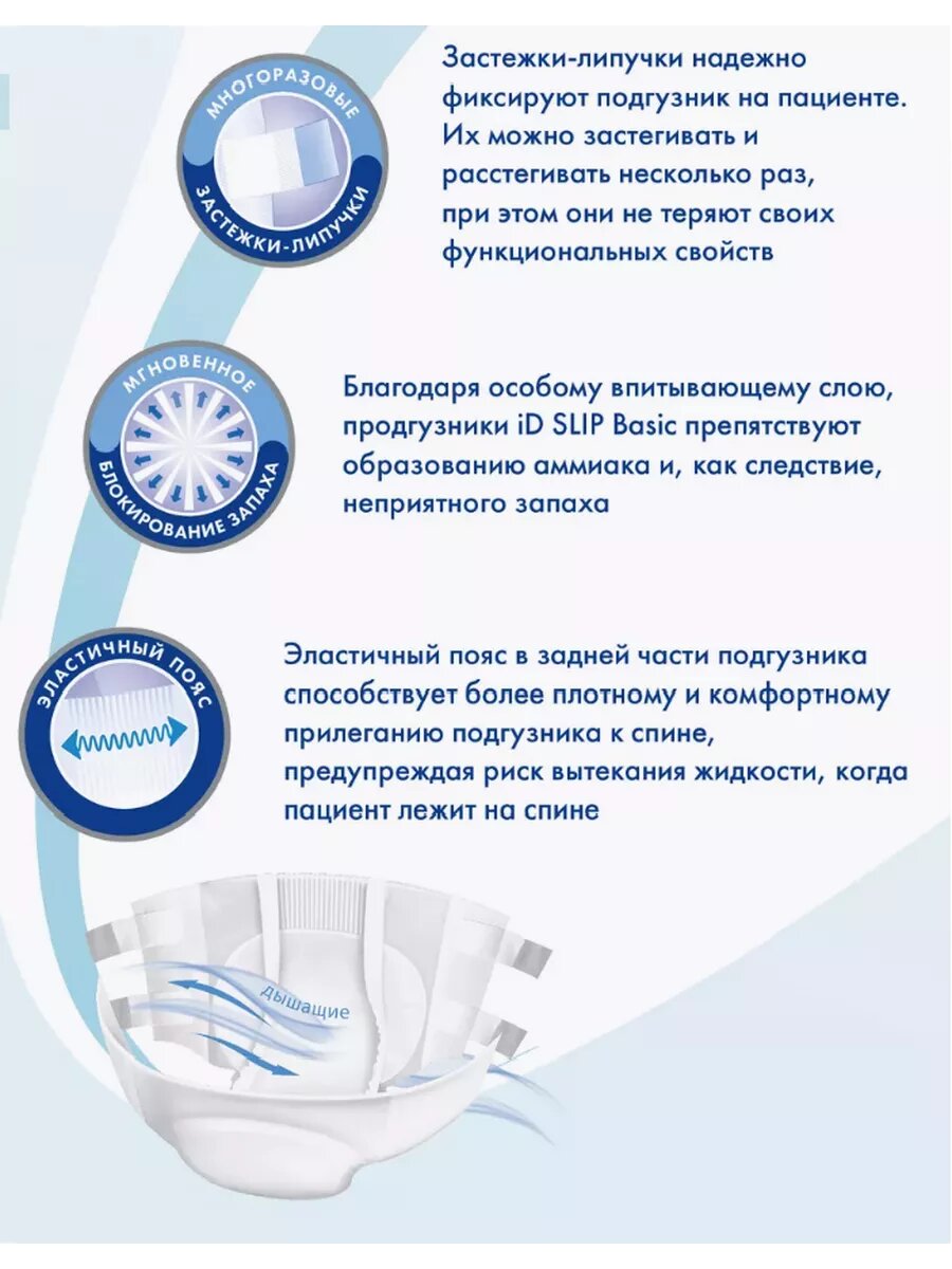 Подгузники для взрослых лежачих больных iD Slip Basic, размер M, 30 шт — фото 1