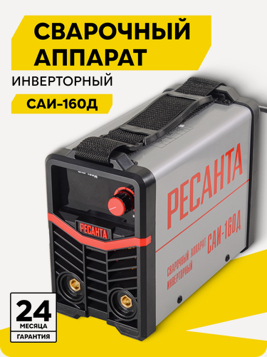 Изображение товара Сварочный аппарат инверторный САИ-160Д Ресанта, ММА, 20-160А, Дисплей