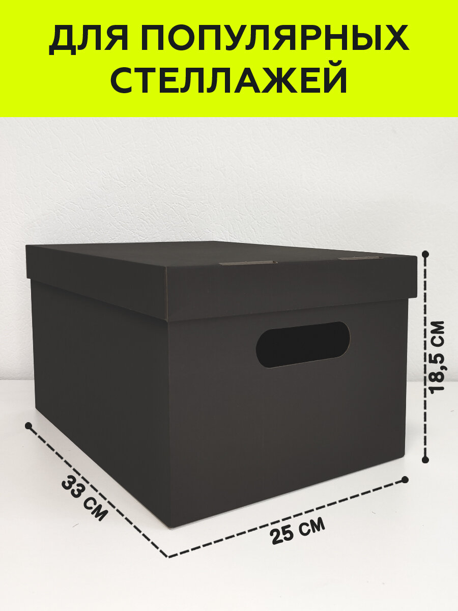 Коробка для хранения вещей с крышкой картонная, черная, размер 33*18,5*25 см — фото 1