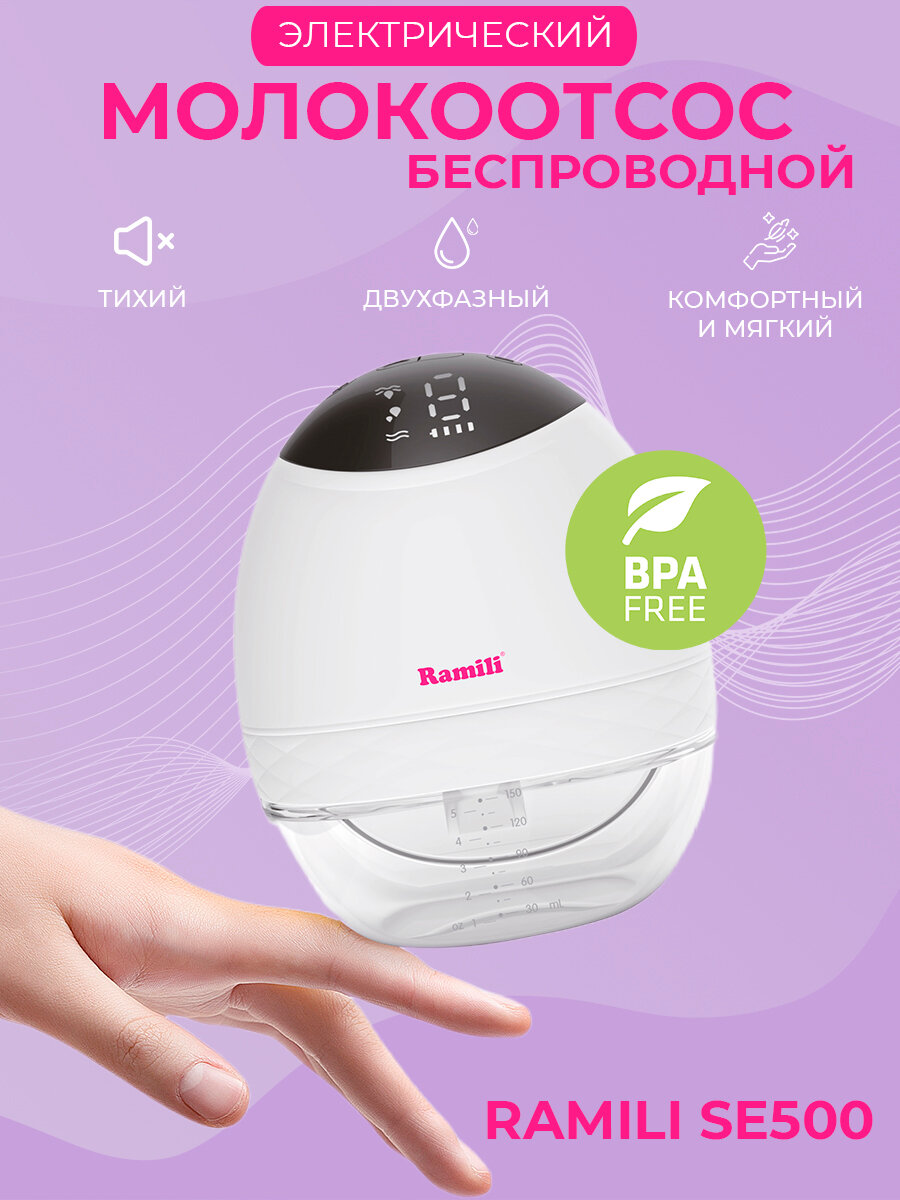 Электрический молокоотсос Ramili SE500 Двухфазный 2-в-1 под бюстгальтер