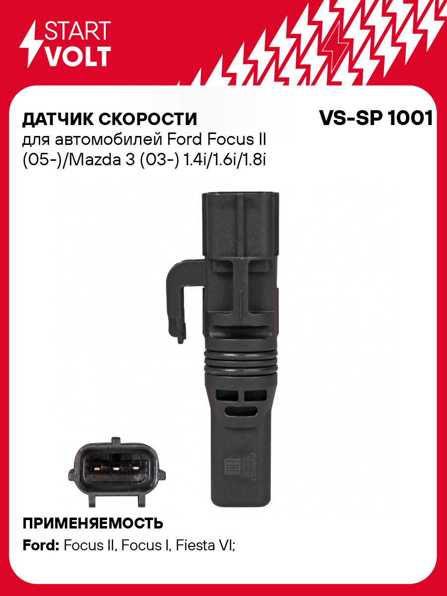 Датчик скорости для автомобилей Ford Focus II (04-)/Mazda 3 (03-) 1.4i/1.6i/1.8i VS-SP 1001 StartVolt