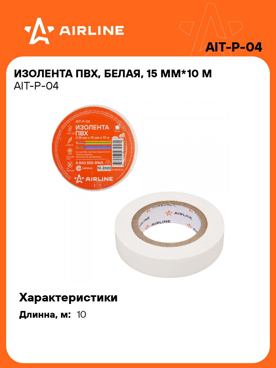 Изолента ПВХ, белая, 15 мм*10 м AIT-P-04 AIRLINE
